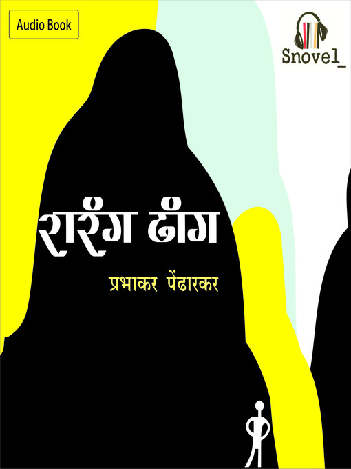 Title details for Rarang Dhang by Prabhakar Pendharkar - Available